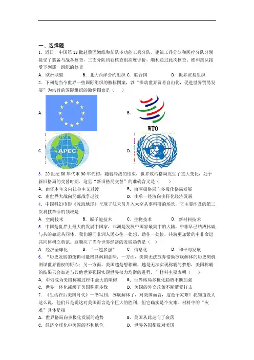 【必考题】中考九年级历史下第六单元走向和平发展的世界模拟试题(含答案)