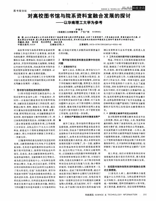 对高校图书馆与院系资料室融合发展的探讨——以华南理工大学为参考