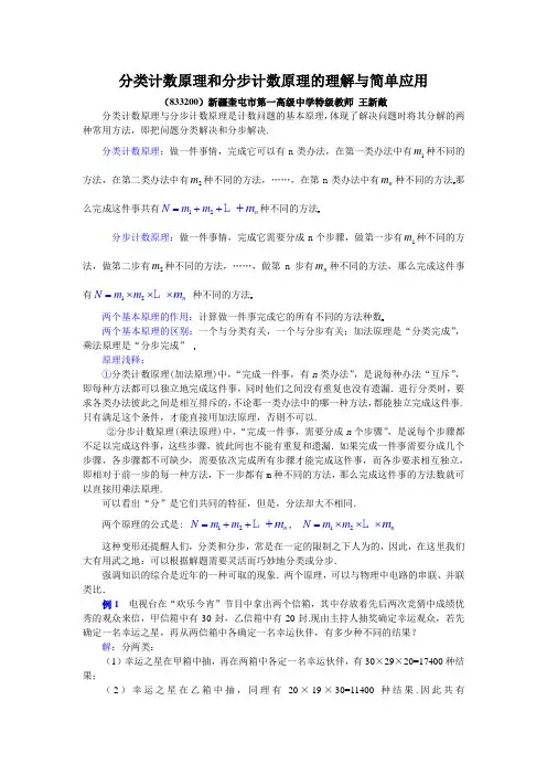 分类计数原理和分步计数原理的理解与简单应用