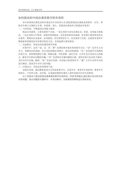 如何提高初中政治课堂教学的有效性