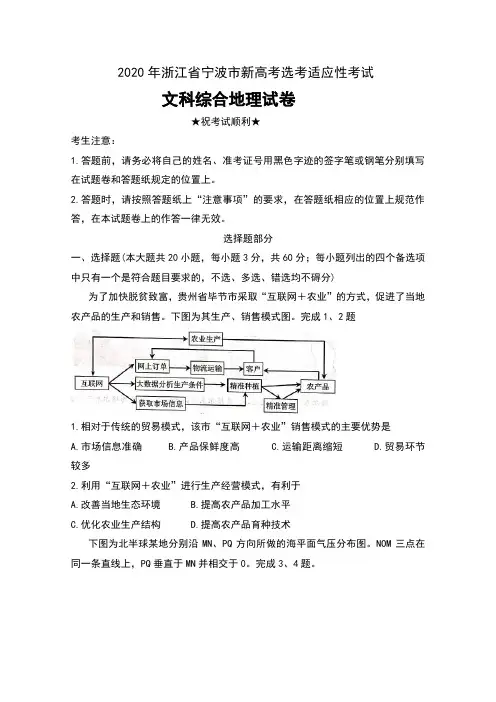 2020年浙江省宁波市新高考选考适应性考试文科综合地理试卷及答案