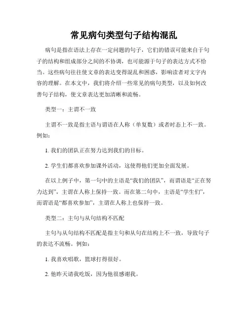 常见病句类型句子结构混乱