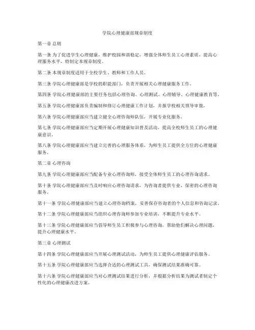 学院心理健康部规章制度