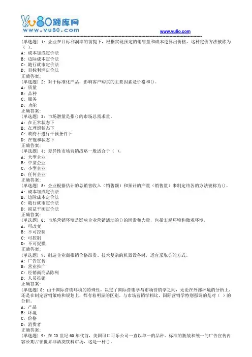 南开18春学期《国际市场营销学》在线作业