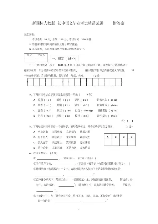 2019年新课标人教版初中语文毕业考试精品试题附答案.doc
