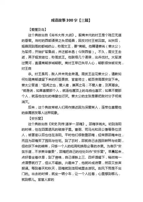 成语故事300字【三篇】