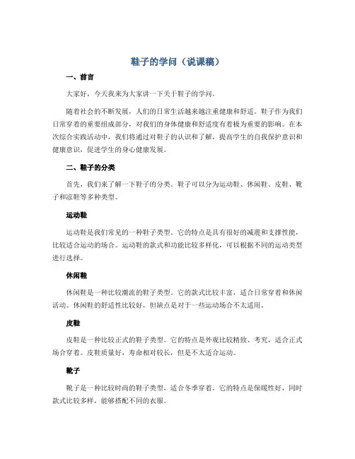 鞋子的学问(说课稿)全国通用二年级上册综合实践活动