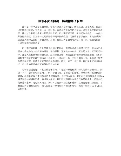 旧书不厌百回读  熟读精思子自知