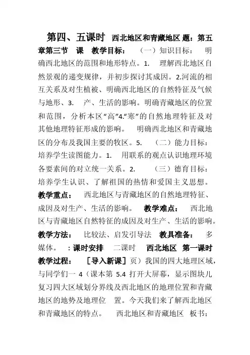 西北地区教学设计