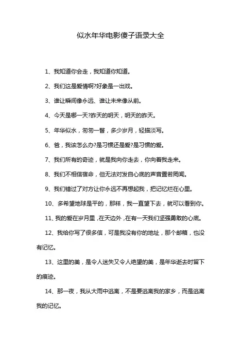 似水年华电影傻子语录大全