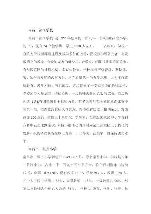 南昌市西湖区小学简介