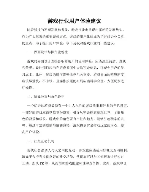 游戏行业用户体验建议