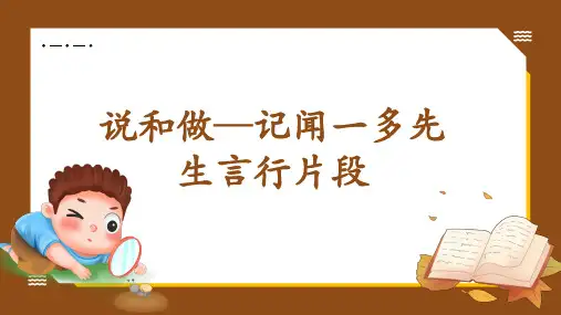 《说和做》优秀课件PPT