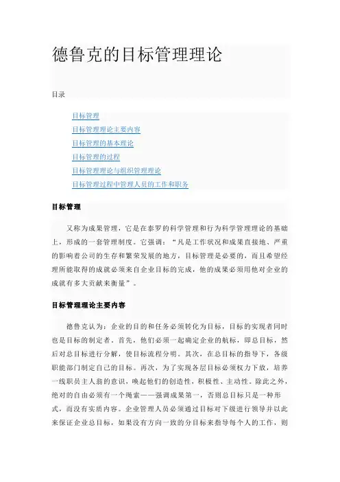 目标管理理论——德鲁克