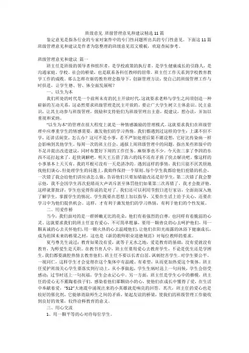 班级意见 班级管理意见和建议精选11篇