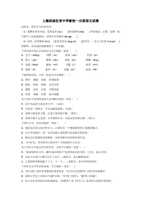 上海西南位育中学新初一分班语文试卷