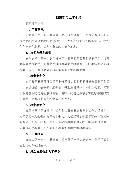 档案部门上年小结