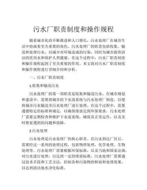 污水厂职责制度和操作规程