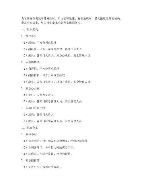 甲方应急预案组织架构