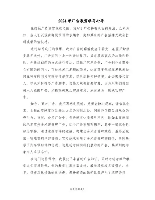 2024年广告欣赏学习心得（三篇）