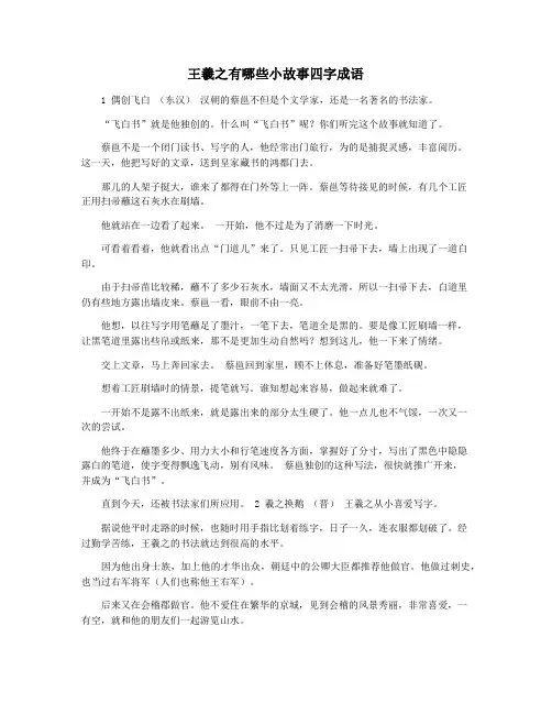 王羲之有哪些小故事四字成语
