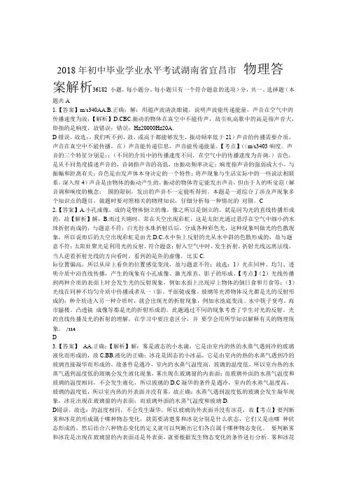 2018年湖北省宜昌市中考物理试卷-答案