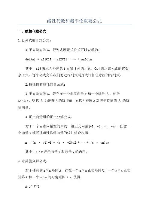 线性代数和概率论重要公式