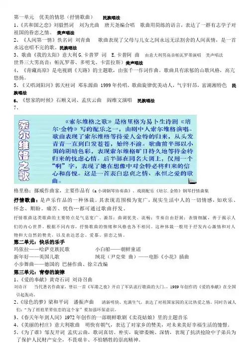 湘教版八年级音乐上册期末复习