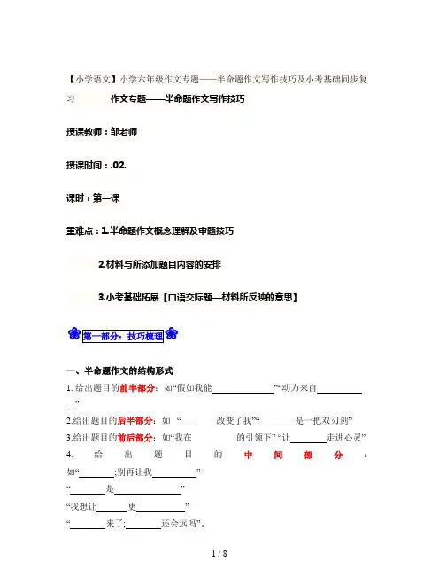 【小学语文】小学六年级作文专题——半命题作文写作技巧及小考基础同步复习