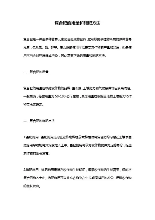 复合肥的用量和施肥方法