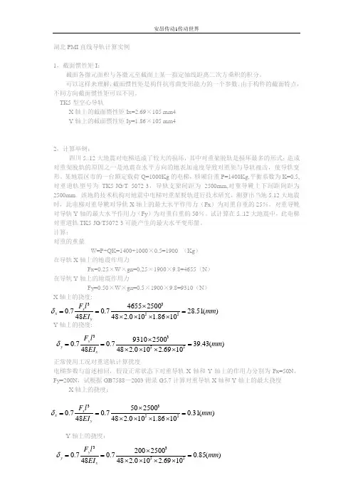 湖北PMI直线导轨计算实例
