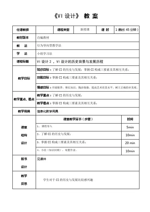 VI设计的历史背景与发展历程 教案
