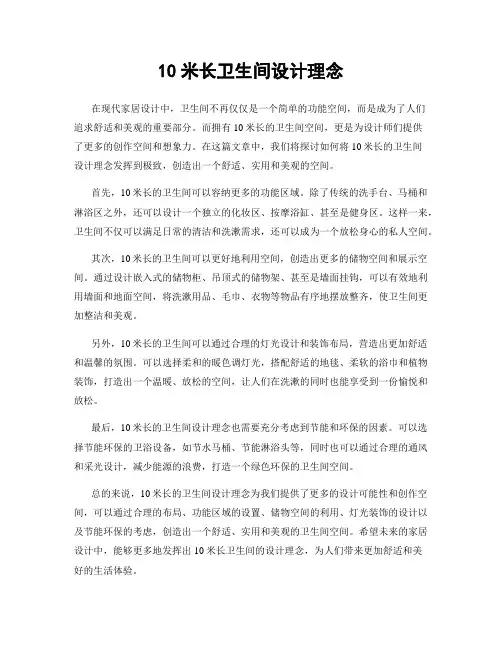 10米长卫生间设计理念