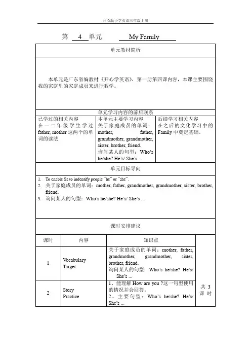 教材分析三年级英语上册U4