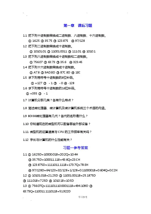 微机原理与接口技术课后习题与参考答案