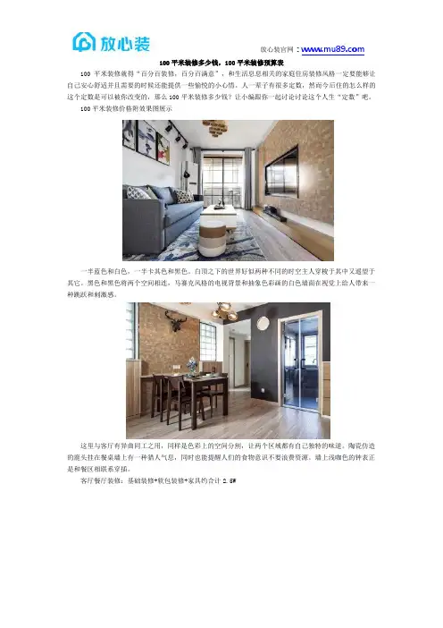 100平米装修多少钱,100平米装修预算表