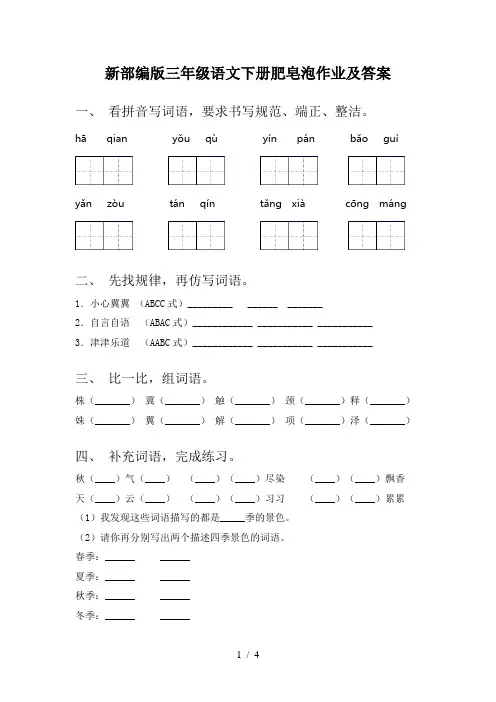 新部编版三年级语文下册肥皂泡作业及答案