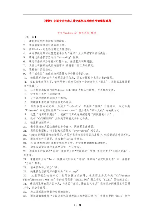 (最新)全国专业技术人员计算机应用能力考试模拟试题