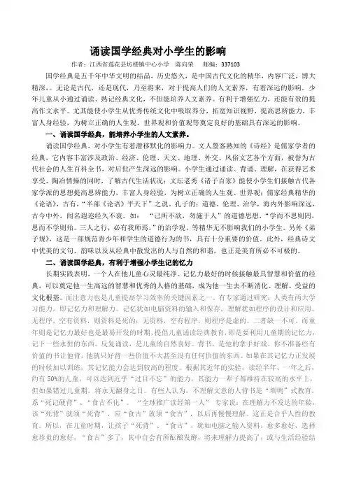 诵读国学经典对小学生的影响