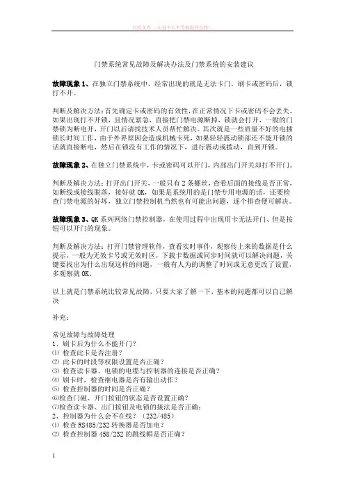 门禁系统常见故障及解决办法