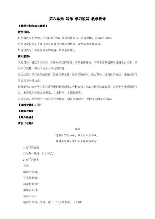 第六单元写作学习改写教案-2024-2025学年九年级上册语文核心素养