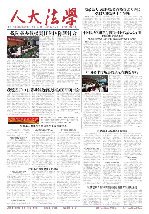 原最高人民法院院长肖扬首席大法官受聘为我院博士