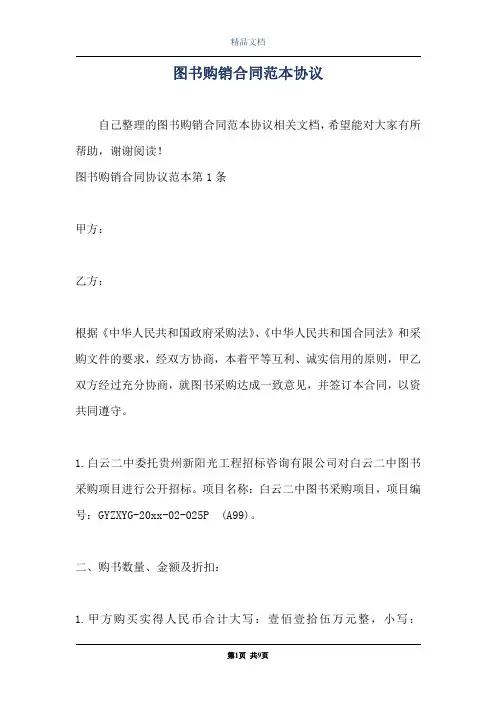 图书购销合同范本协议