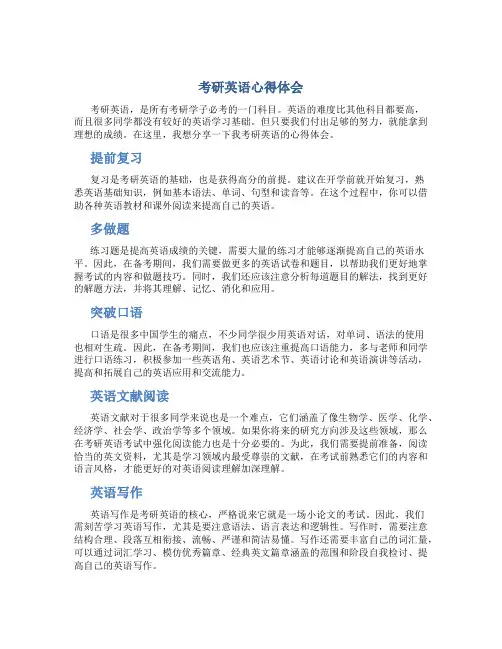 考研英语心得体会