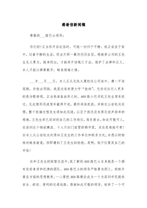 感谢信新闻稿(四篇)