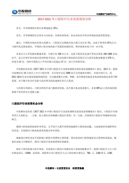 2017-2021年 口腔医疗行业发展现状分析