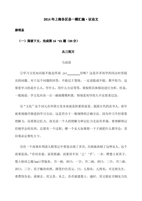 上海各区县初三语文一模汇编议论文