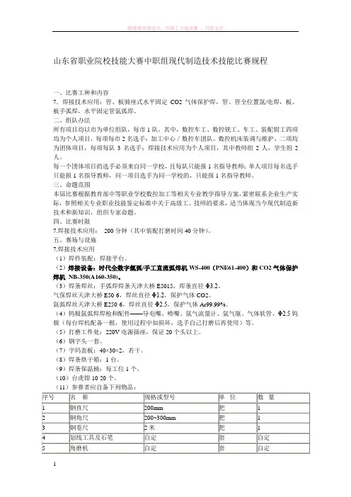 山东省职业院校技能大赛中职组