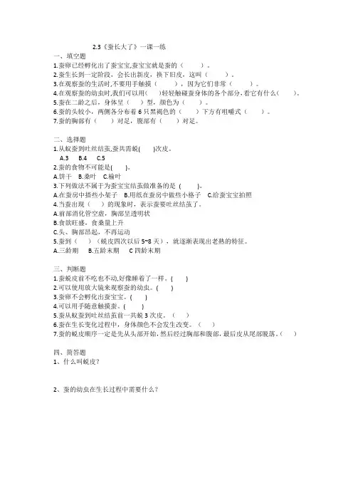 教科版科学三年级下2.3《蚕长大了》一课一练