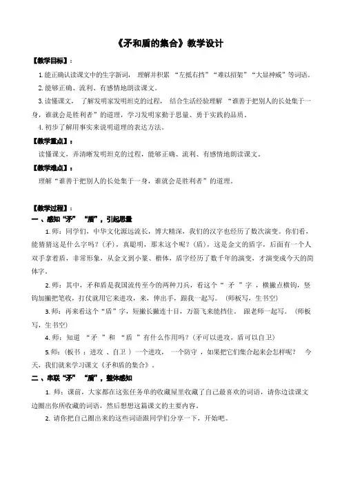 矛和盾的集合公开课教案-一等奖